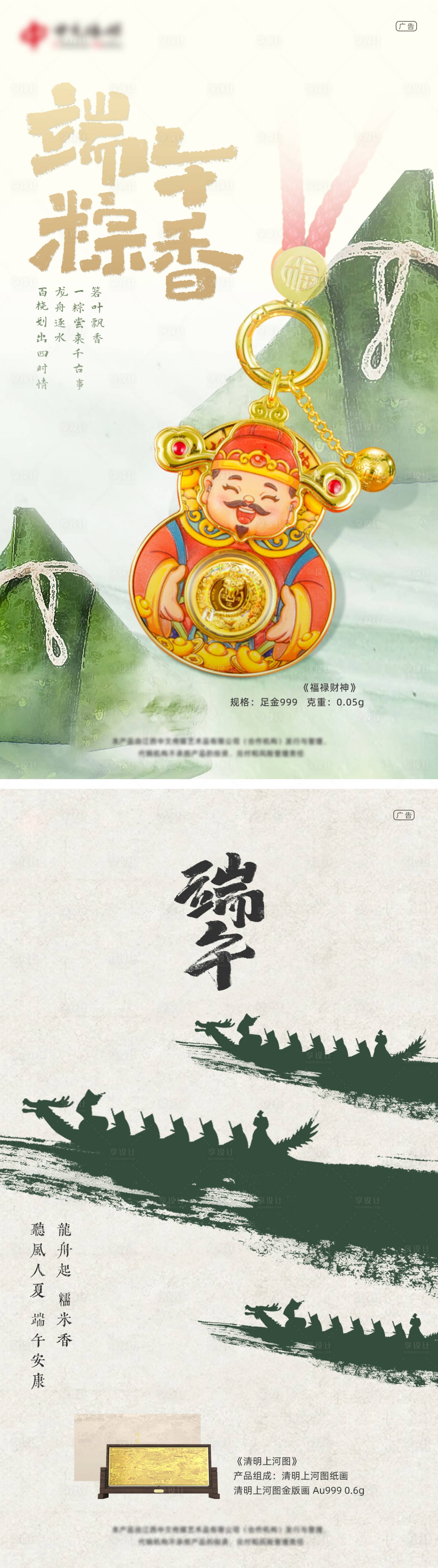 源文件下載【享設(shè)計】搜索編號：33820031369546342【端午節(jié)金藏品宣傳系列海報】