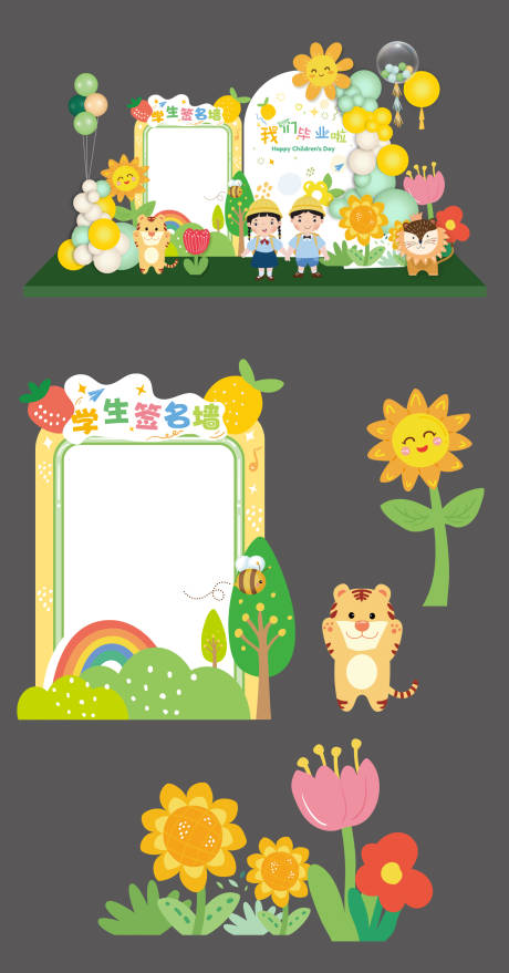 源文件下載【兒童卡通幼兒園畢業美陳】編號：15890031241384311