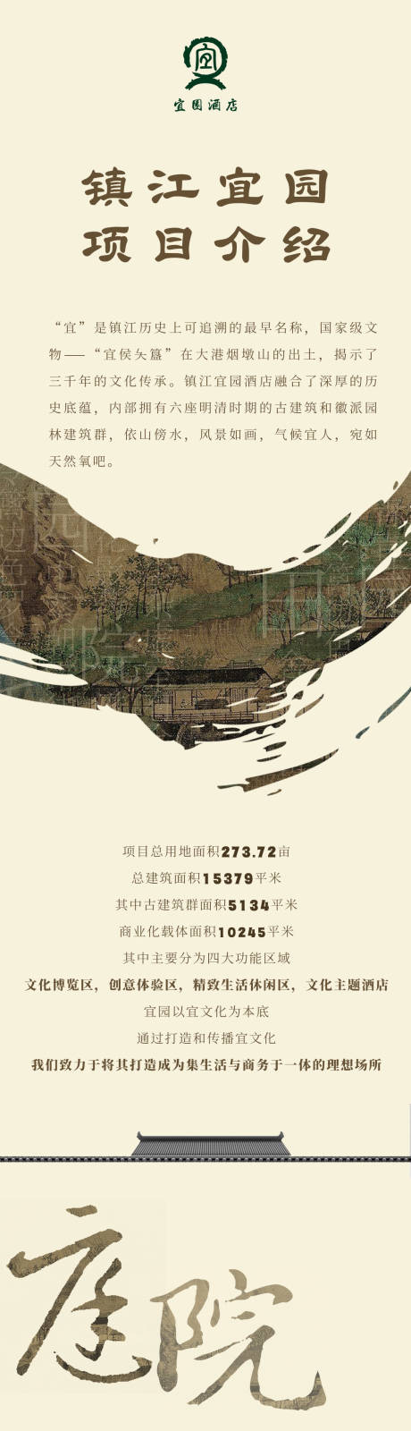 源文件下载【公园项目招租公众号推文长图海报】编号：13660031294572456