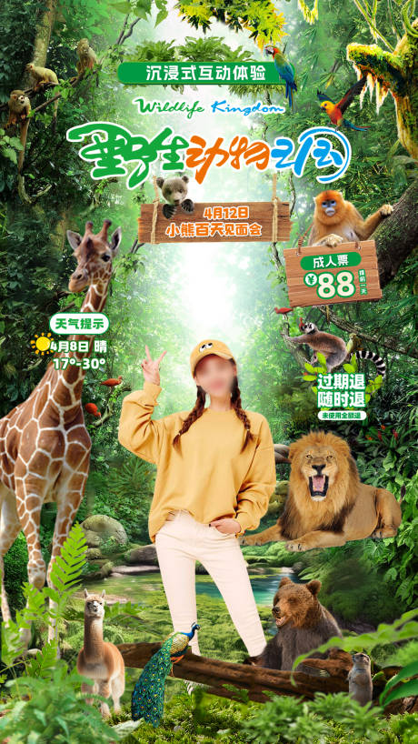源文件下载【动物园直播间海报】编号：98950031407951919