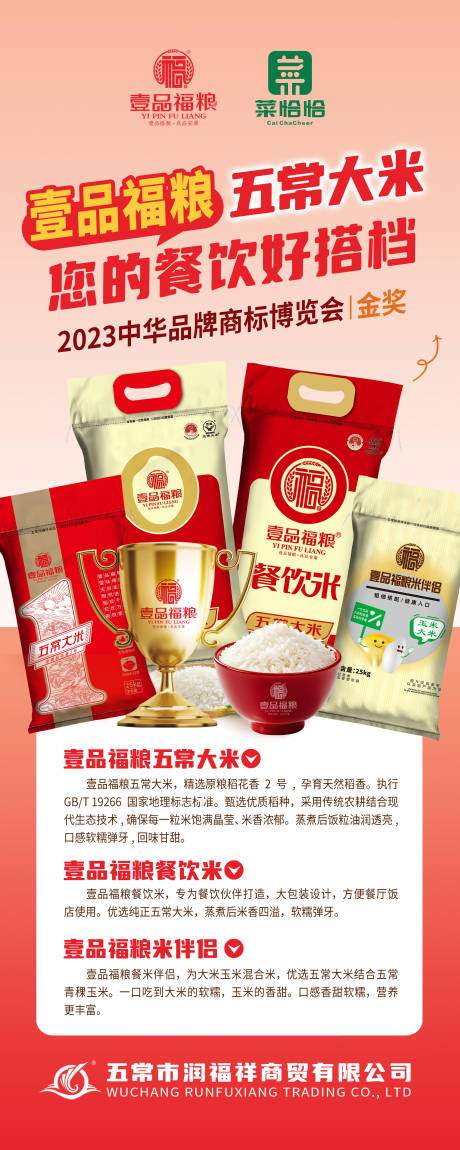 源文件下载【壹品福粮易拉宝展架】编号：44620031389202903
