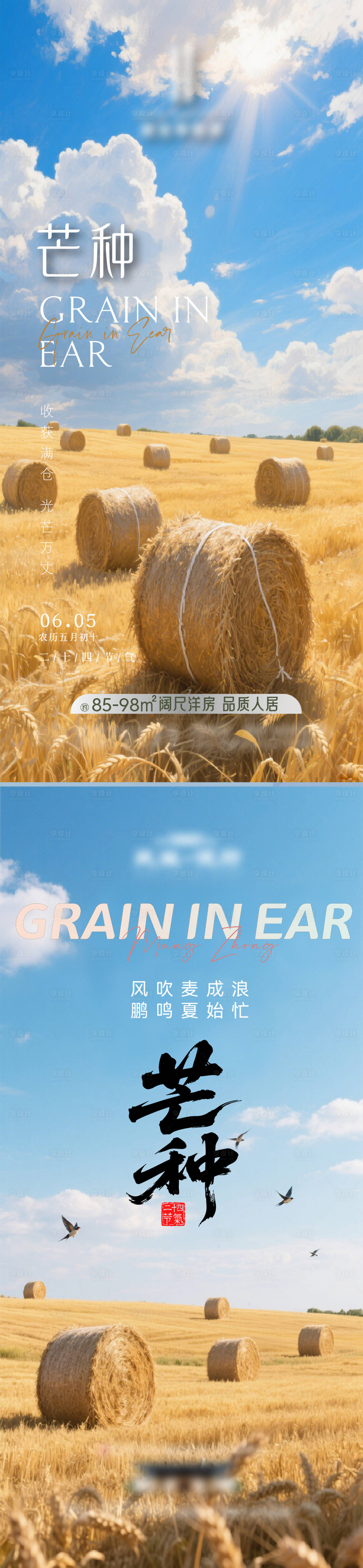 源文件下载【享设计】搜索编号：44240031134375261【二十四节气夏季芒种节气海报】