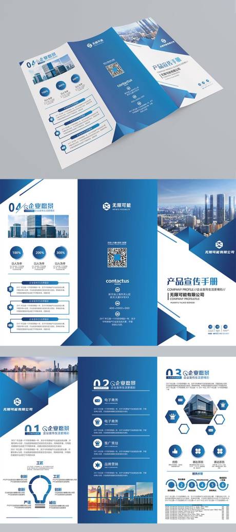 源文件下载【科技公司宣传手册】编号：47910031569355136