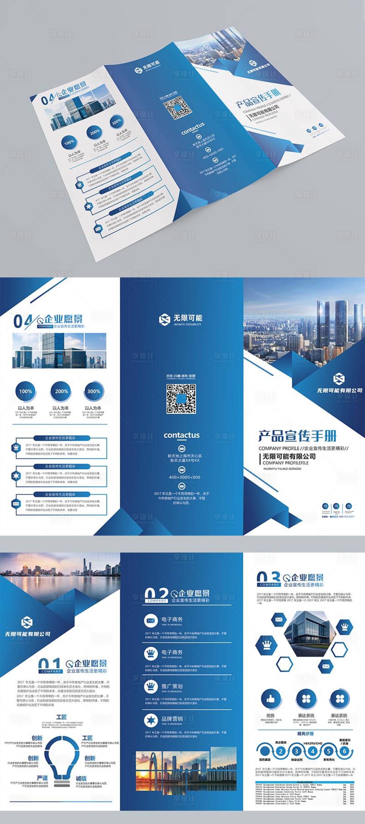 源文件下載【享設計】搜索編號：47910031569355136【科技公司宣傳手冊】