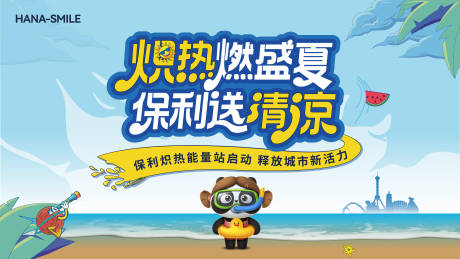源文件下载【夏季沙滩游泳活动主画面】编号：83450031521006497