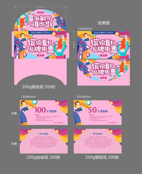 缤纷夏日券活动物料 