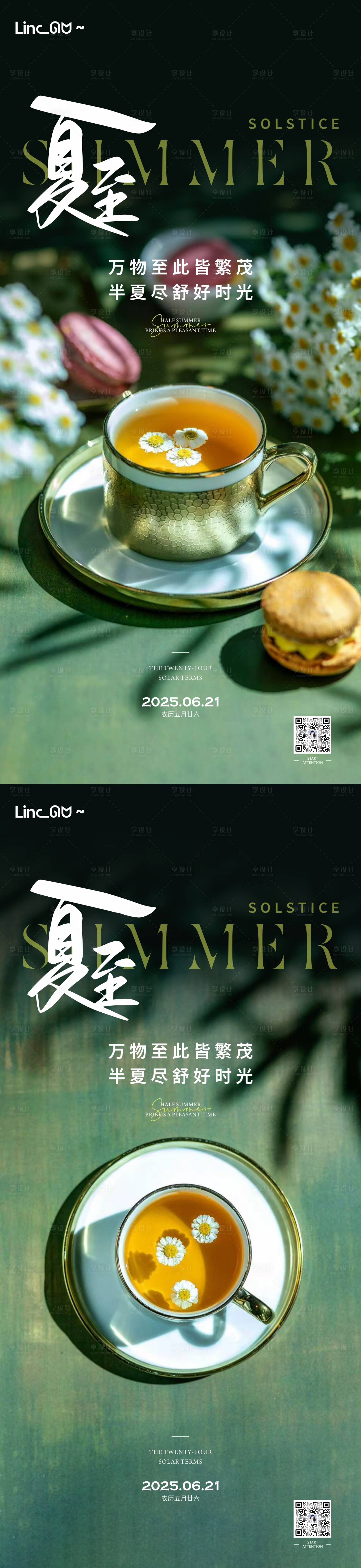 源文件下载【夏至凉茶微单】编号：16600031404947269