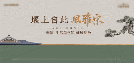 地产宋风美学馆开放形象广告展板