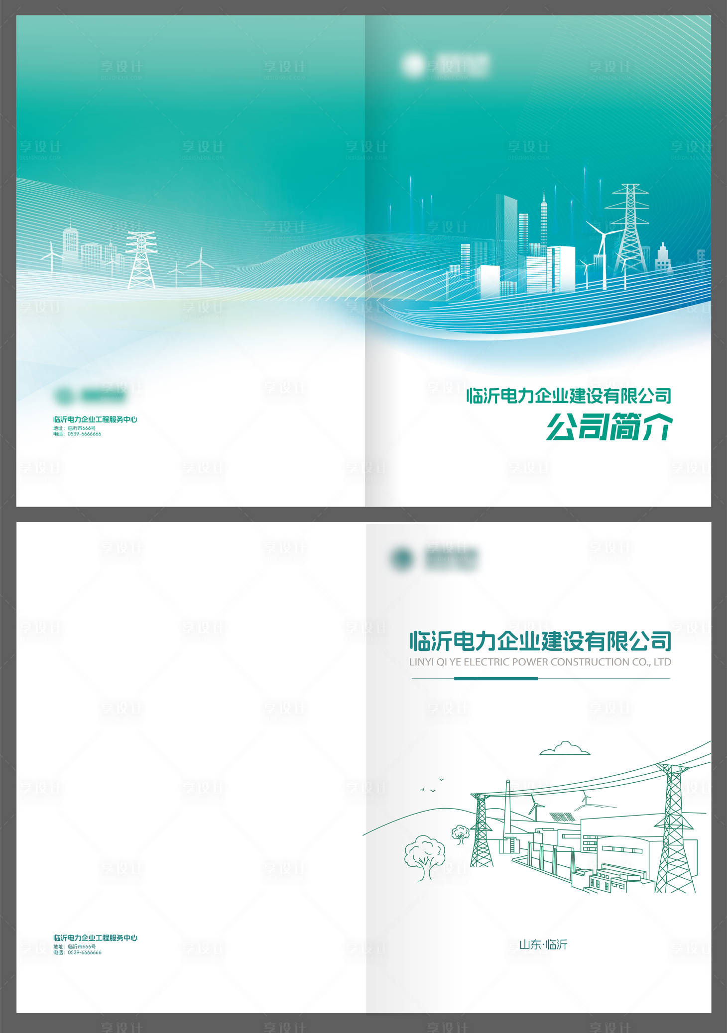 源文件下载【享设计】搜索编号：19770031502689729【电网元素画册封面设计】