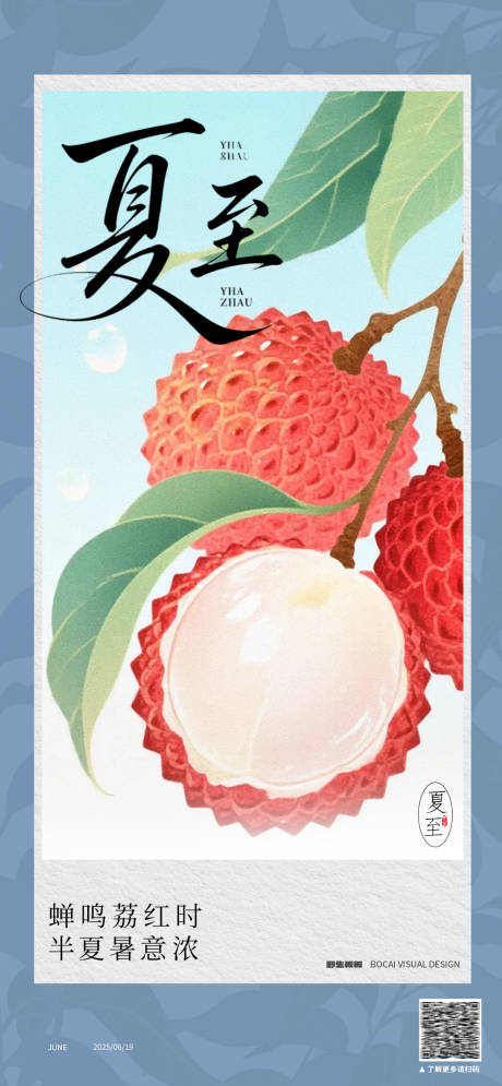 源文件下载【夏至节气海报】编号：52250031447592863