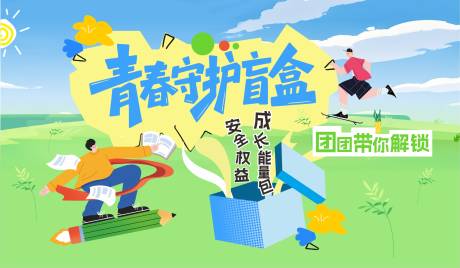 源文件下载【青春海报】编号：46940031307881927