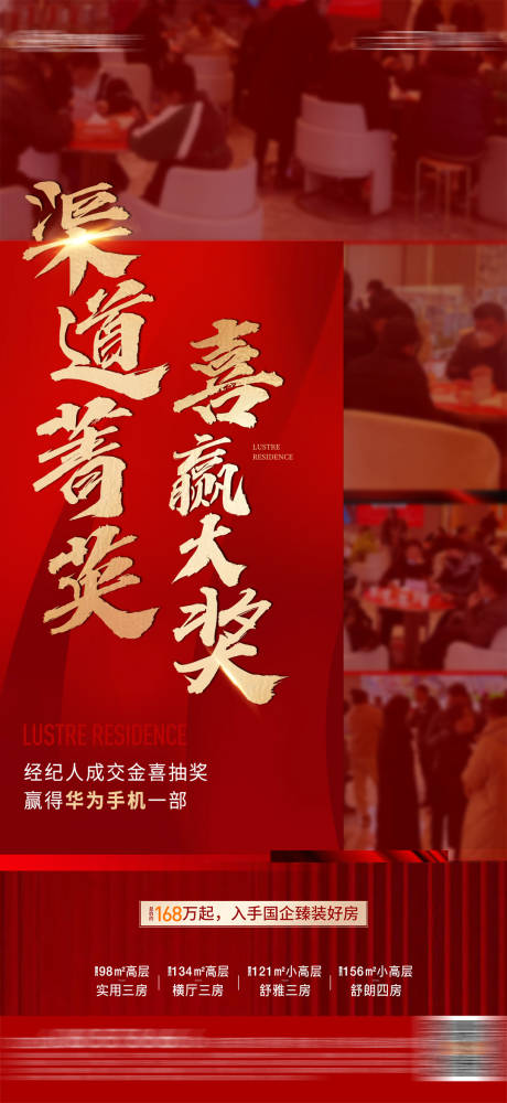 源文件下载【地产热销渠道红金海报】编号：96470031462996442