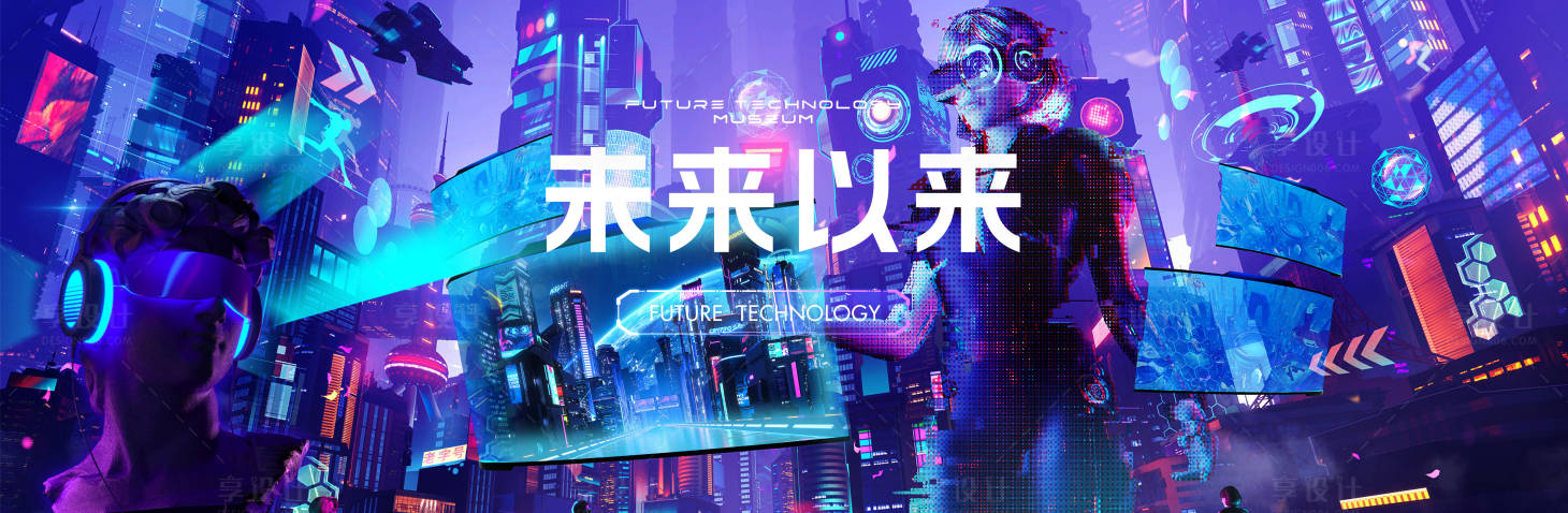 源文件下载【赛博朋克未来以来活动背景板】编号：23540031136587228