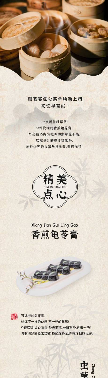 中式餐饮新品早茶长图