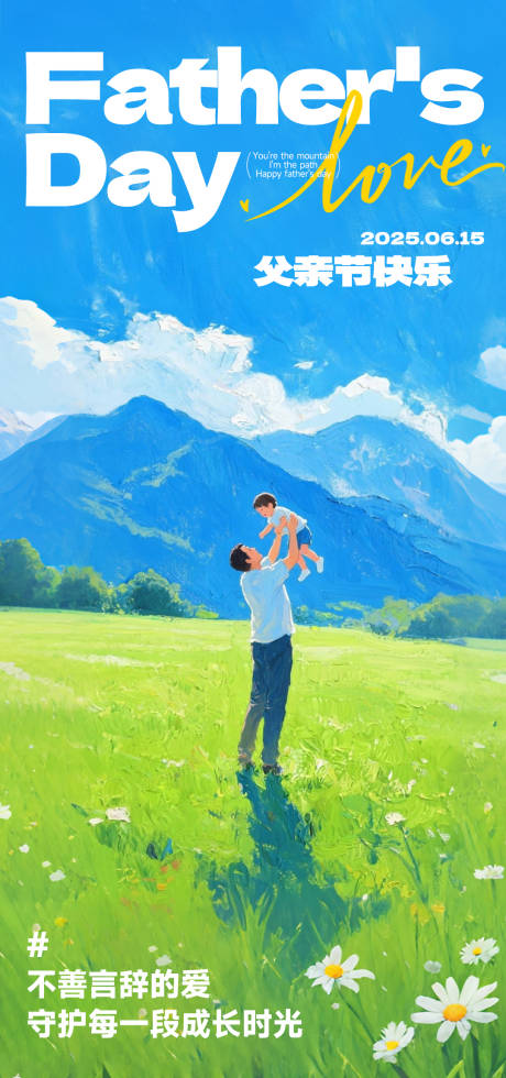源文件下載【父親節快樂油畫肌理海報】編號：73690031546037791