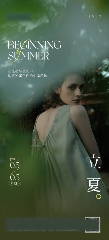 源文件下載【享設(shè)計(jì)】搜索編號：87500031360211236【立夏海報(bào)】