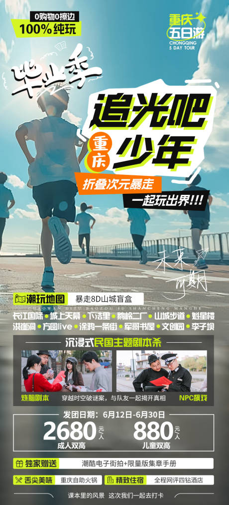 源文件下載【享設計】搜索編號：33490031247215575【畢業季追光吧少年海報】
