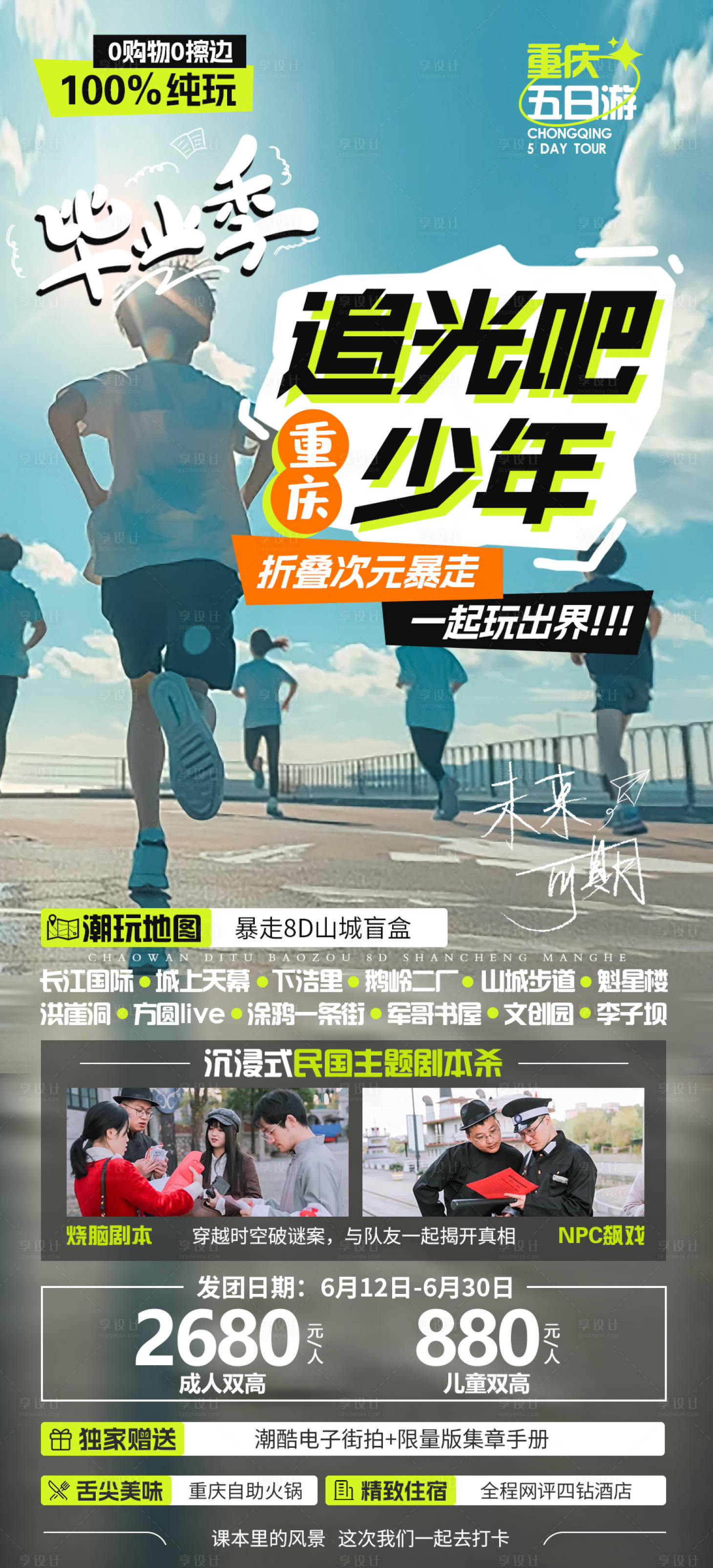 源文件下载【享设计】搜索编号：33490031247215575【毕业季追光吧少年海报】