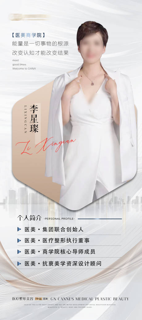 源文件下載【美業大咖會場簡介展架】編號：42190031575726418