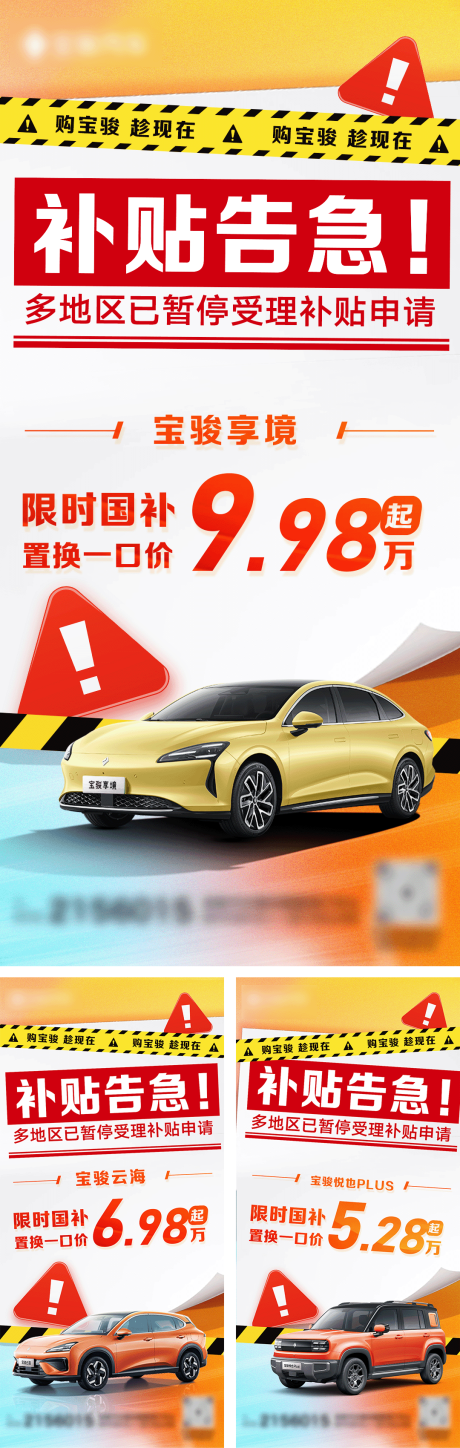 源文件下载【汽车补贴告急系列海报】编号：24620031621641131