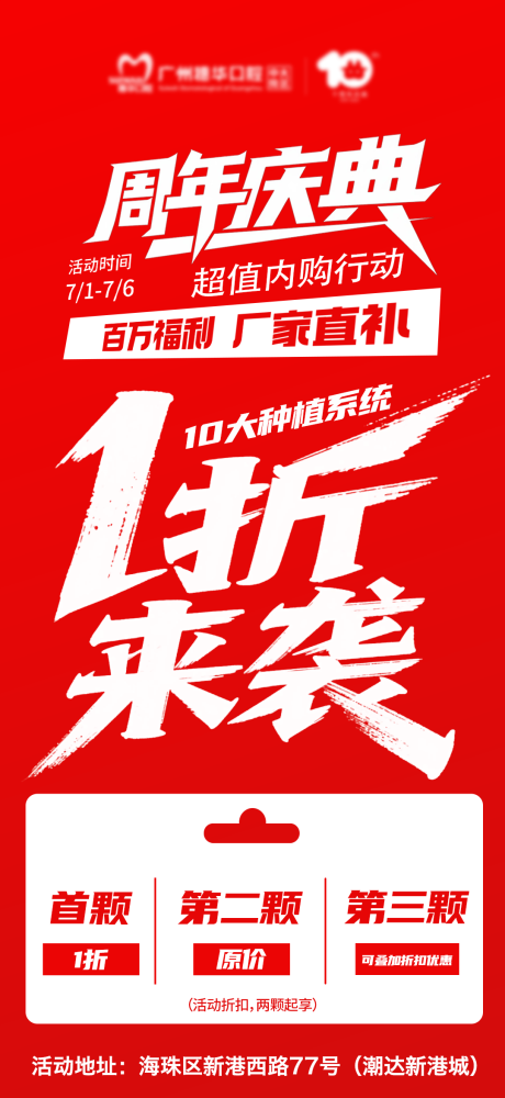 源文件下载【周年庆典1折起海报 】编号：56500031617322610