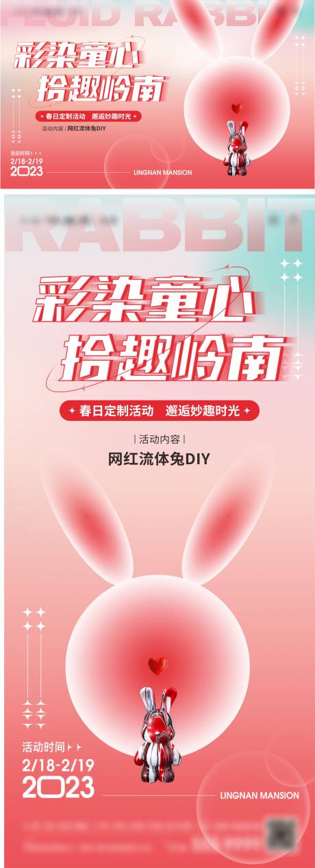 源文件下载【享设计】搜索编号：72970031480769344【暖场活动】