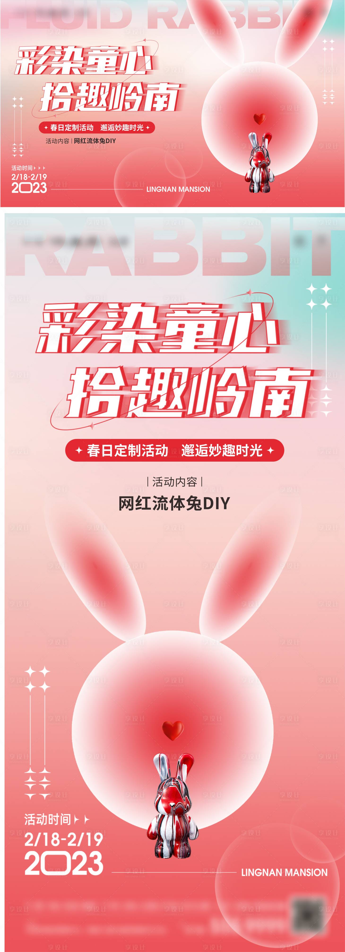 源文件下載【享設計】搜索編號：72970031480769344【暖場活動】
