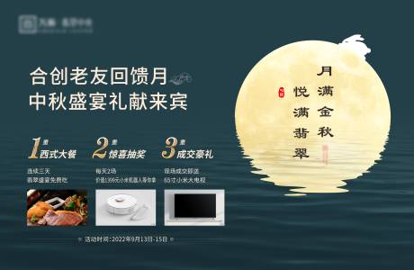 源文件下载【中秋节背景板】编号：30720031307344214