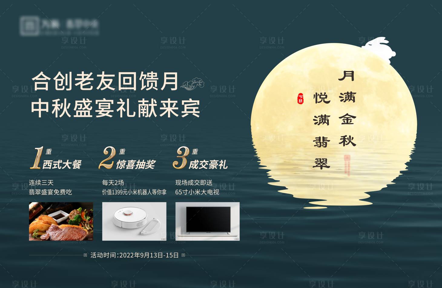 源文件下载【享设计】搜索编号：30720031307344214【中秋节背景板】