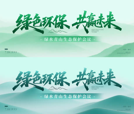 生态环保主视觉背景板