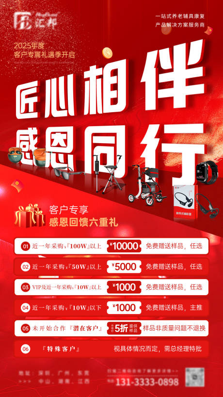 源文件下载【感恩回馈促销海报】编号：26900031336052380