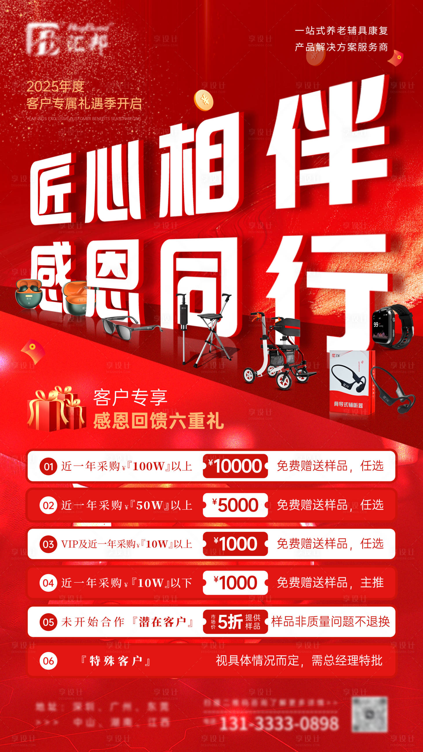 源文件下载【感恩回馈促销海报】编号：26900031336052380