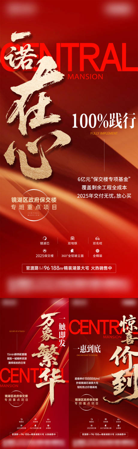 源文件下載【享設(shè)計(jì)】搜索編號(hào)：45630031214769825【地產(chǎn)紅色熱銷稿件】