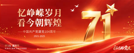 源文件下载【七一建党节活动背景板】编号：72340031603315394