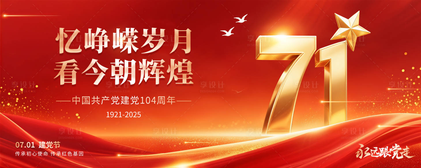 源文件下載【享設(shè)計(jì)】搜索編號(hào)：72340031603315394【七一建黨節(jié)活動(dòng)背景板】
