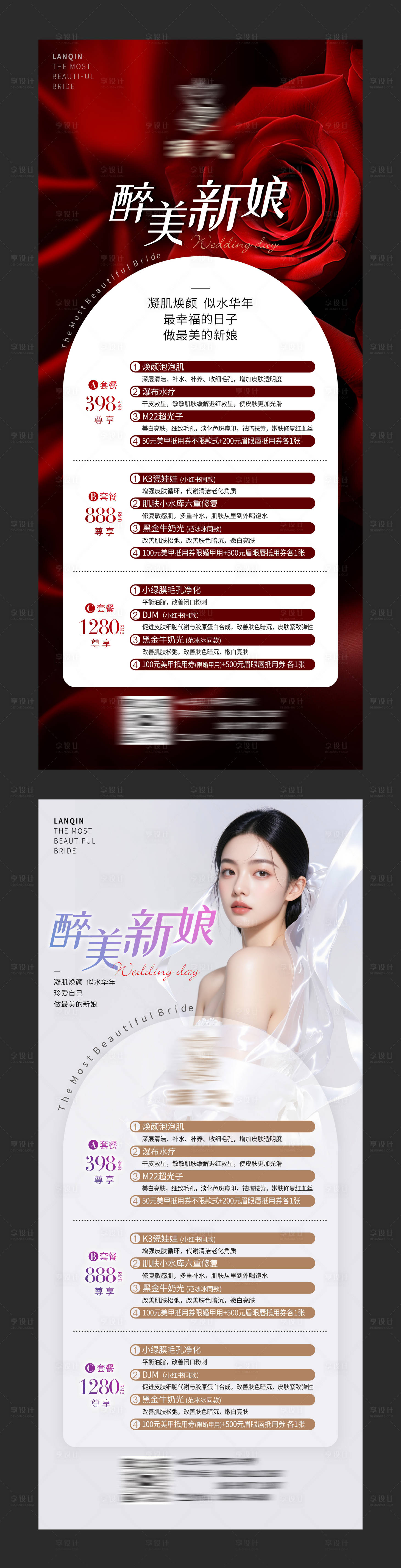 源文件下載【享設計】搜索編號：86790031613334339【美容方案 】
