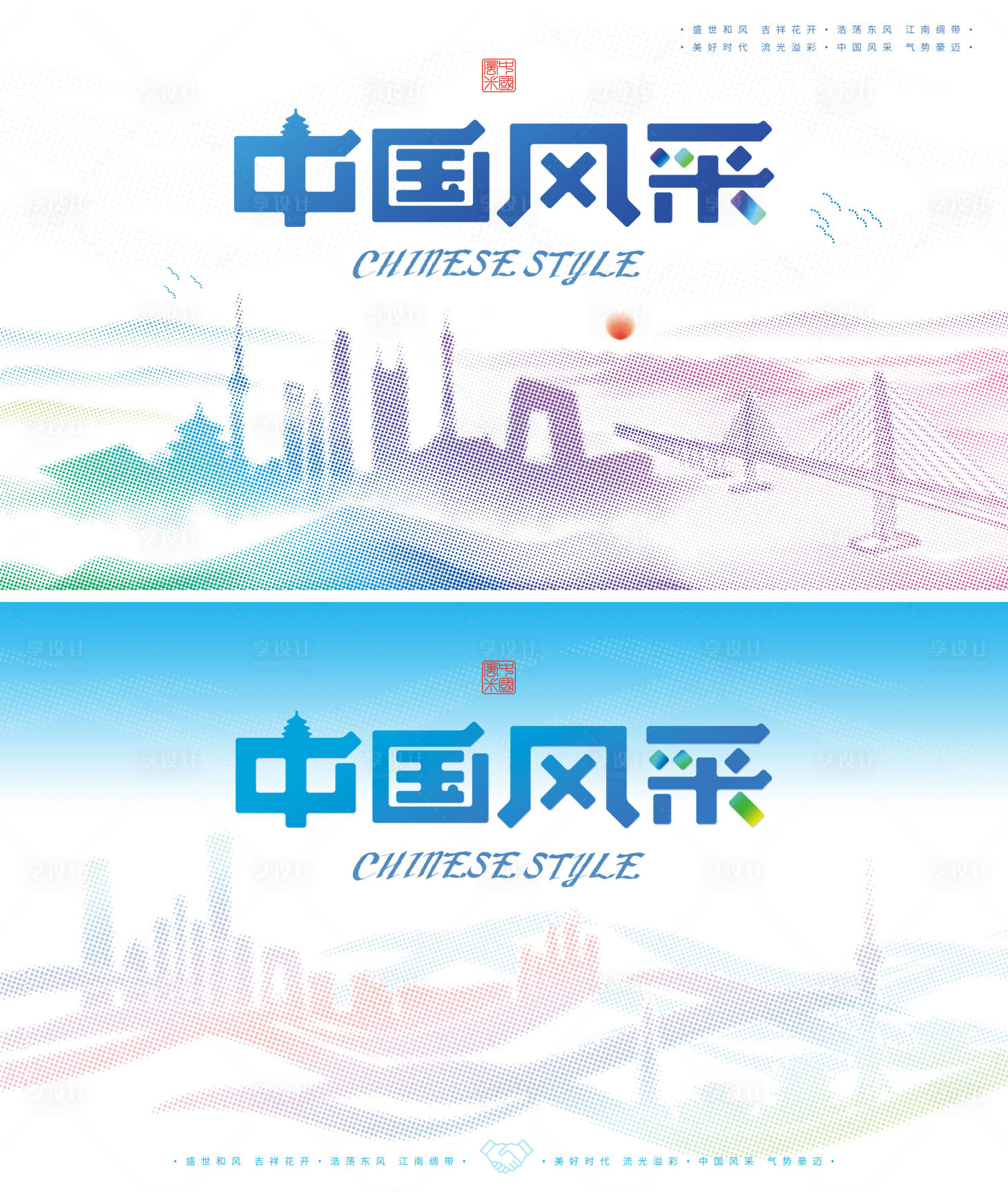 源文件下載【享設(shè)計(jì)】搜索編號(hào)：17750031416213883【北京城市會(huì)議主視覺】