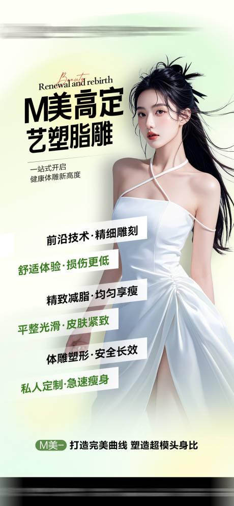 源文件下載【享設計】搜索編號：38970031576603868【脂雕體雕塑形】