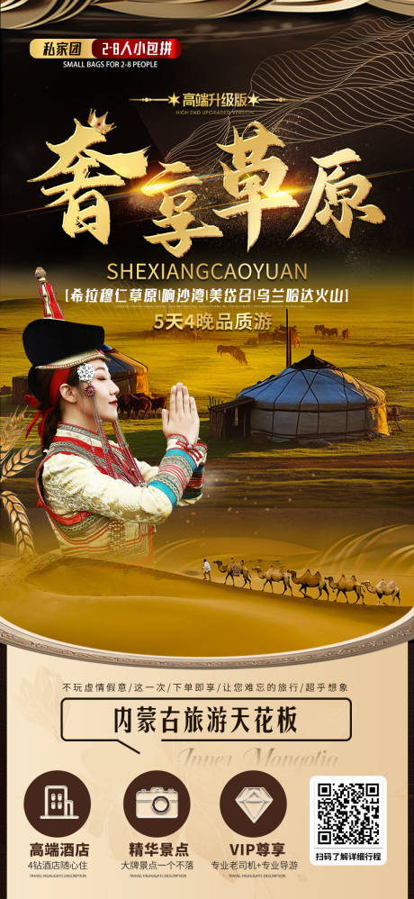 源文件下载【旅游详情页 】编号：60290031138814172