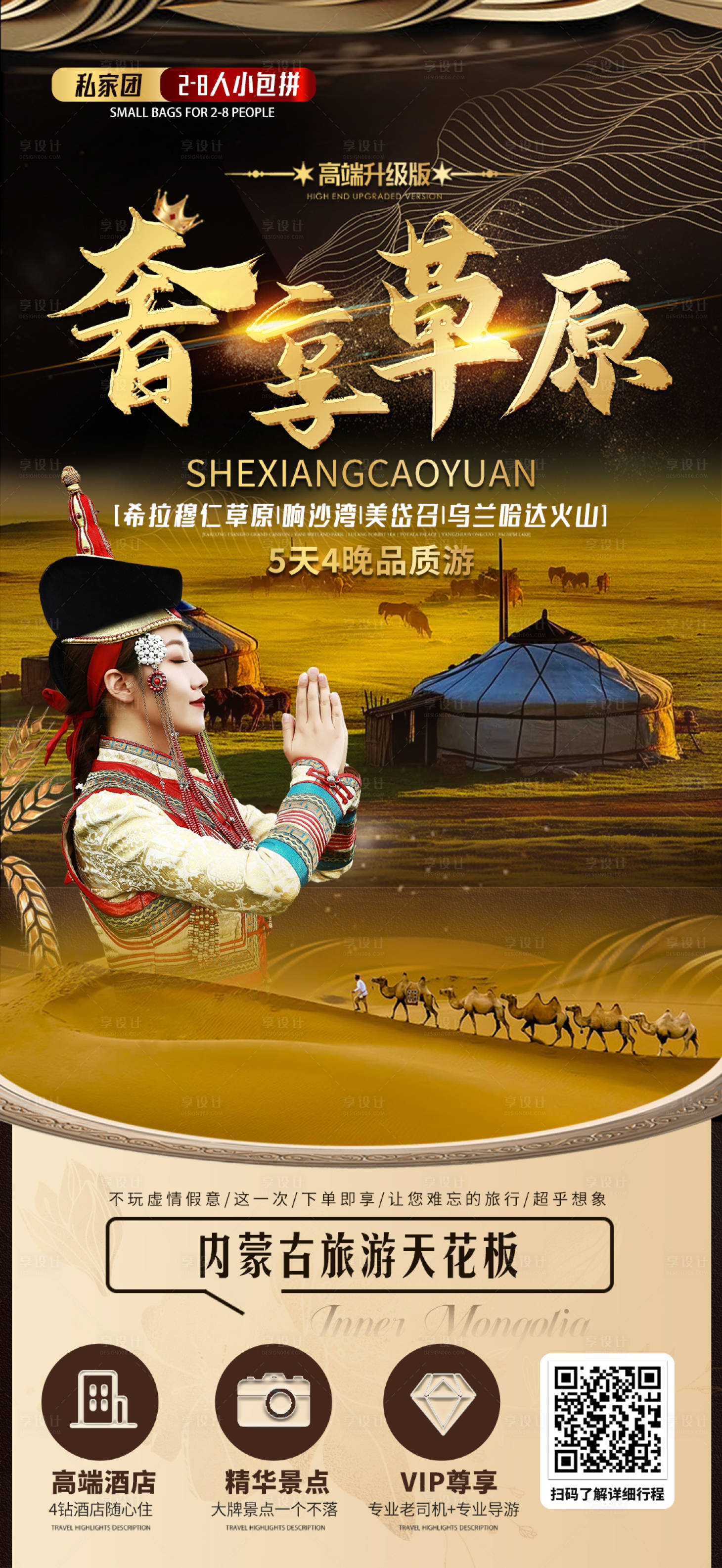 源文件下載【享設計】搜索編號：60290031138814172【旅游詳情頁 】