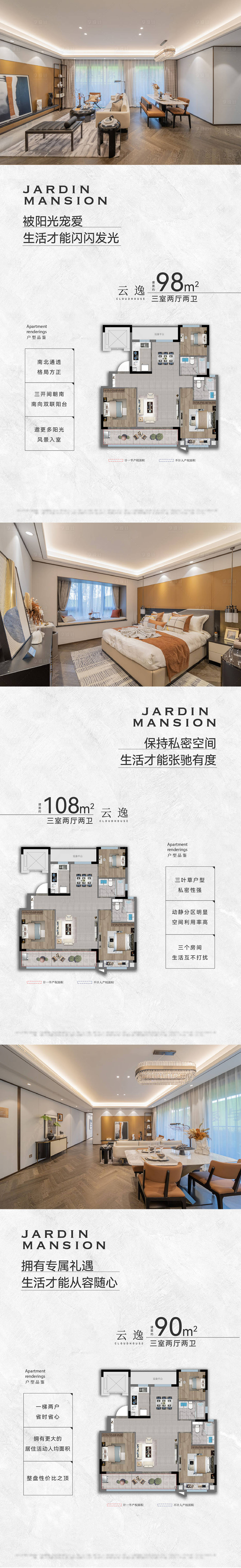 源文件下載【享設(shè)計(jì)】搜索編號：34890031116875254【地產(chǎn)戶型價(jià)值點(diǎn)系列海報(bào)】