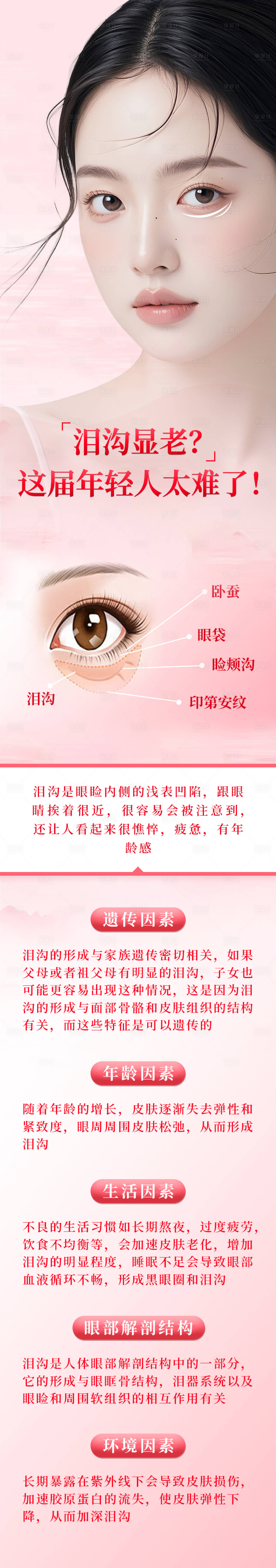 源文件下載【享設計】搜索編號：44380031629774020【淚溝顯老 】