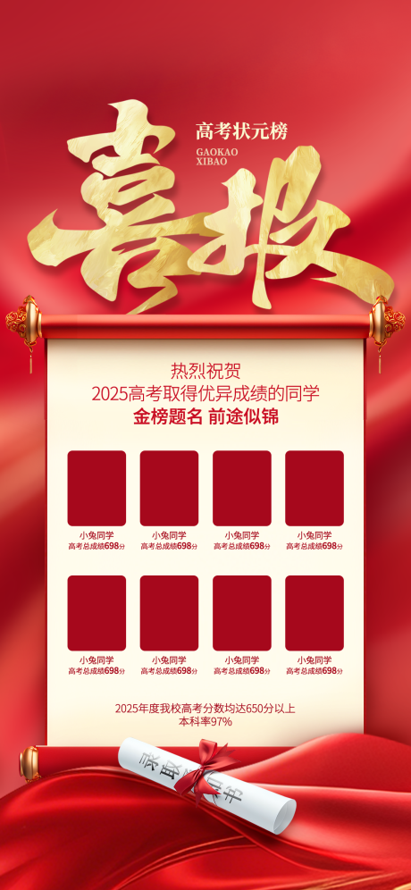 高考光荣榜荣誉喜报状元榜海报
