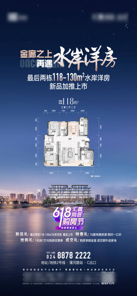 源文件下載【享設(shè)計(jì)】搜索編號(hào)：30500031486218280【洋房加推海報(bào)】