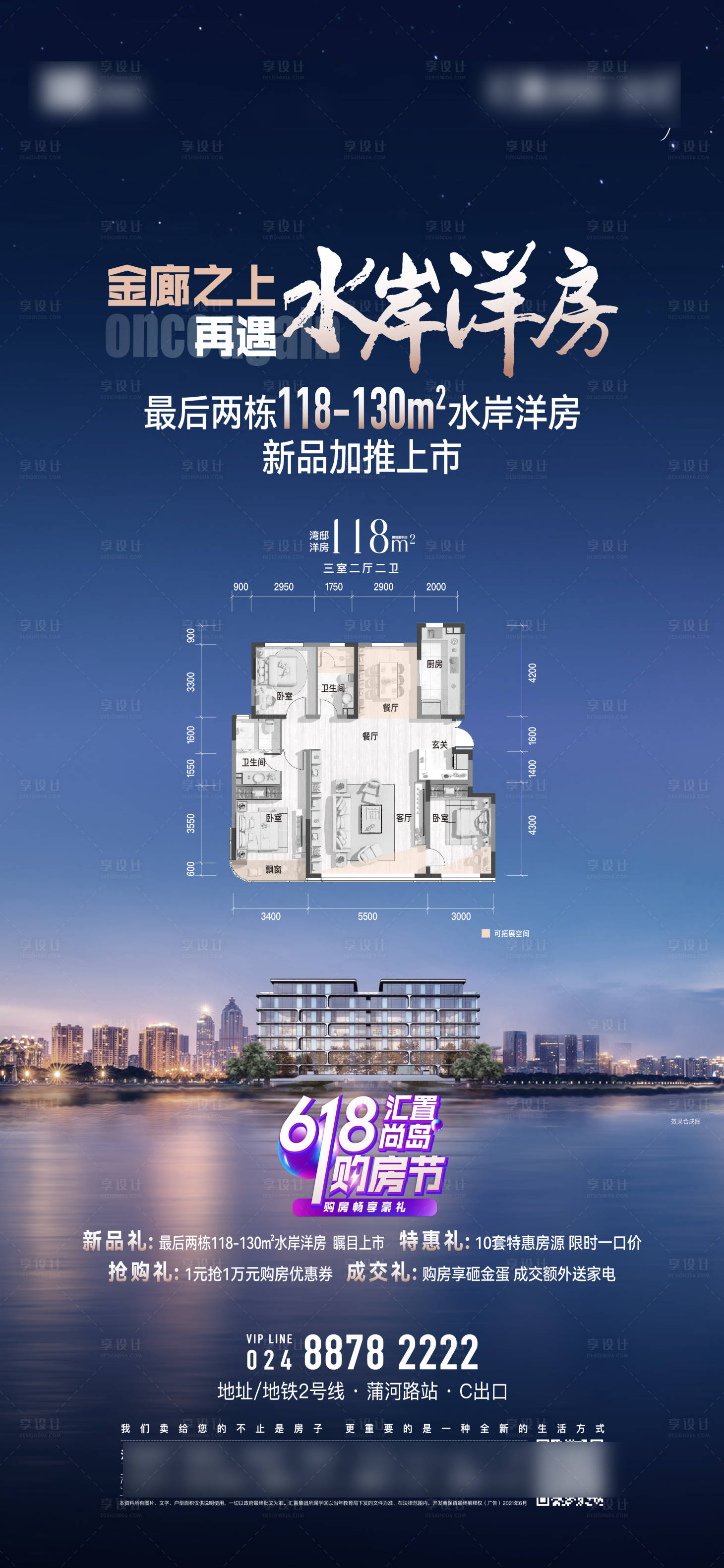 源文件下載【享設(shè)計】搜索編號：30500031486218280【洋房加推海報】