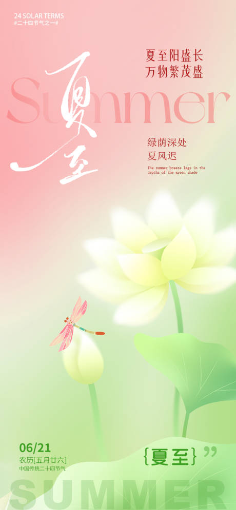 源文件下载【夏至节气海报】编号：20780031430743050