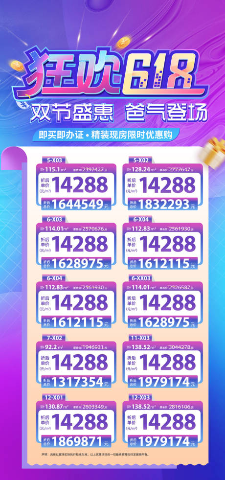 源文件下載【618特價房源促銷海報】編號：47160031136059042