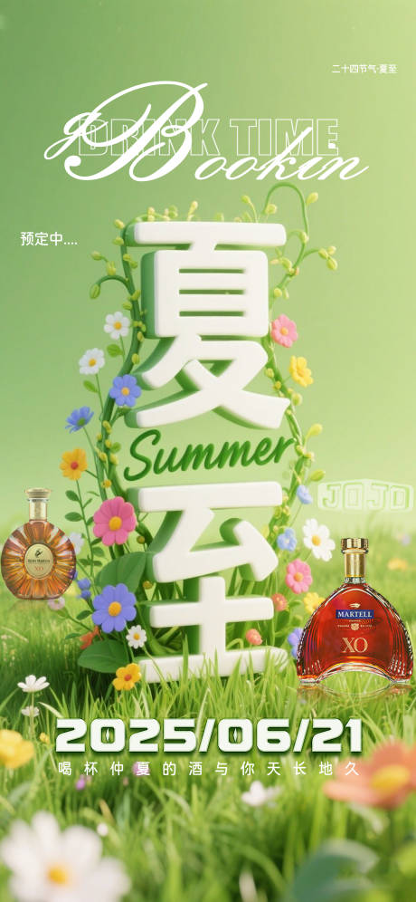 源文件下载【酒吧夏至海报】编号：11820031386473957