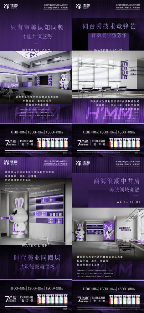 源文件下载【享设计】搜索编号：49460031169228543【医美门店水光招商系列海报】