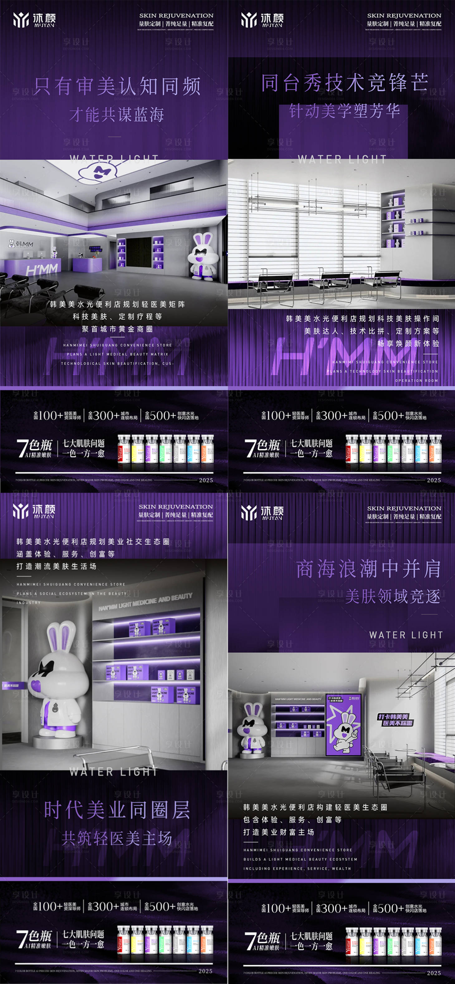 源文件下載【享設(shè)計(jì)】搜索編號(hào)：49460031169228543【醫(yī)美門店水光招商系列海報(bào)】